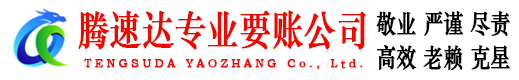 番禺讨账公司